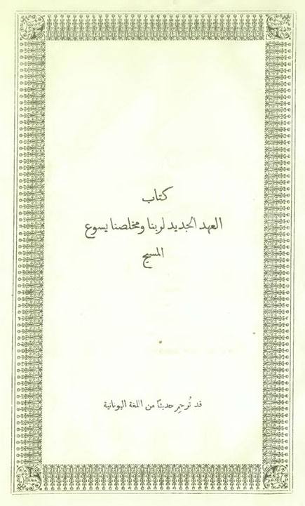 New Testament in Arabic