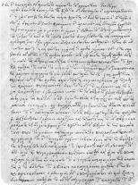 Рукопись Послания к Феодору, первая страница